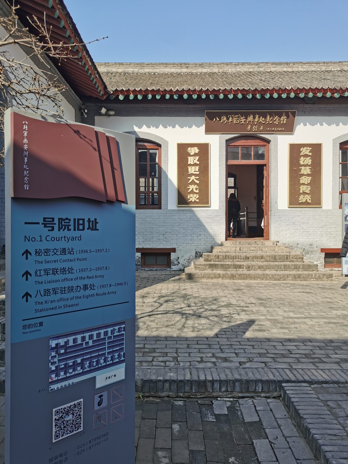 八路军西安办事处