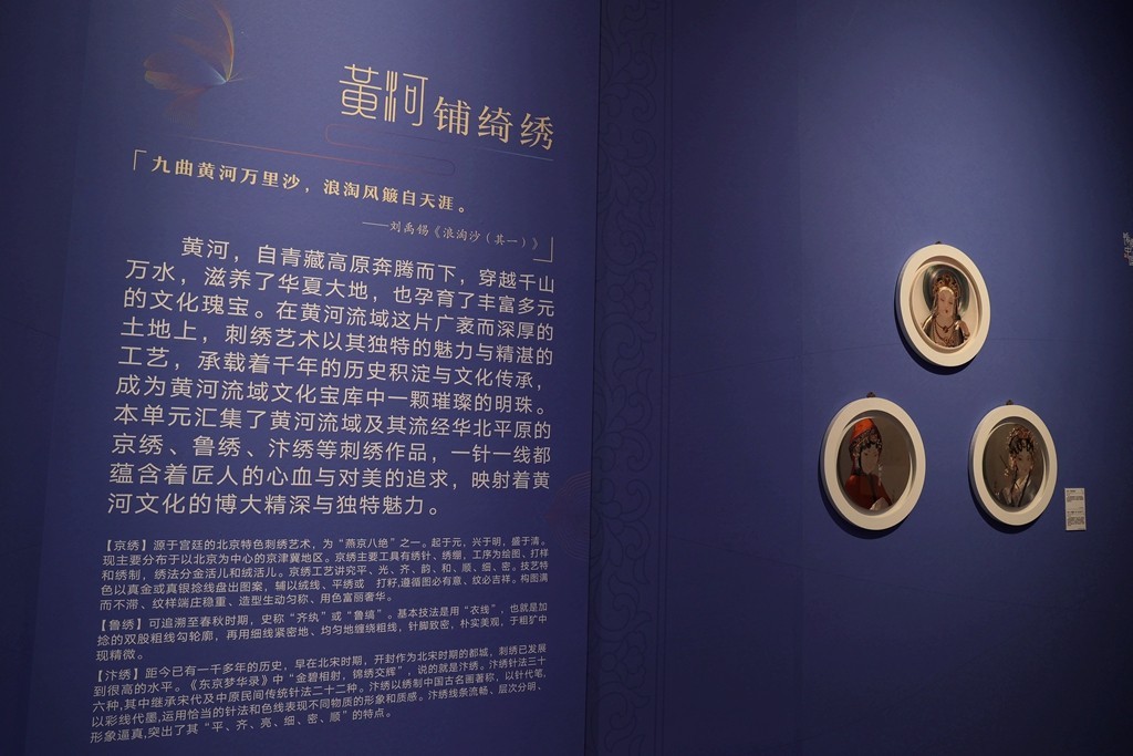 锦绣中国--刺绣公共教育展