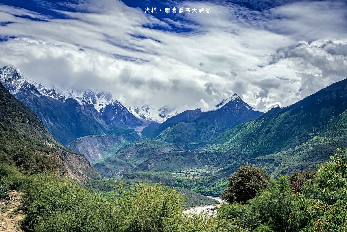 米林 · 雅鲁藏布大峡谷（3）