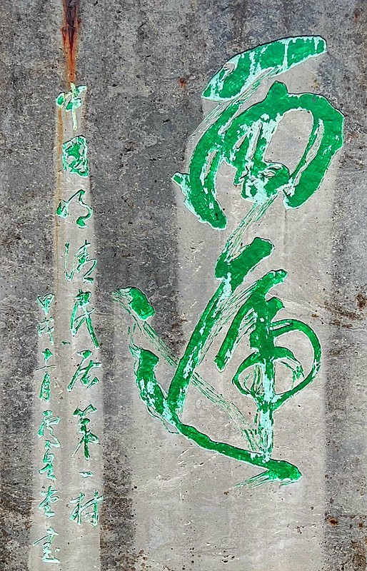 《不老松：纪实摄影》手机片：西递景！ (4)世界遗产！