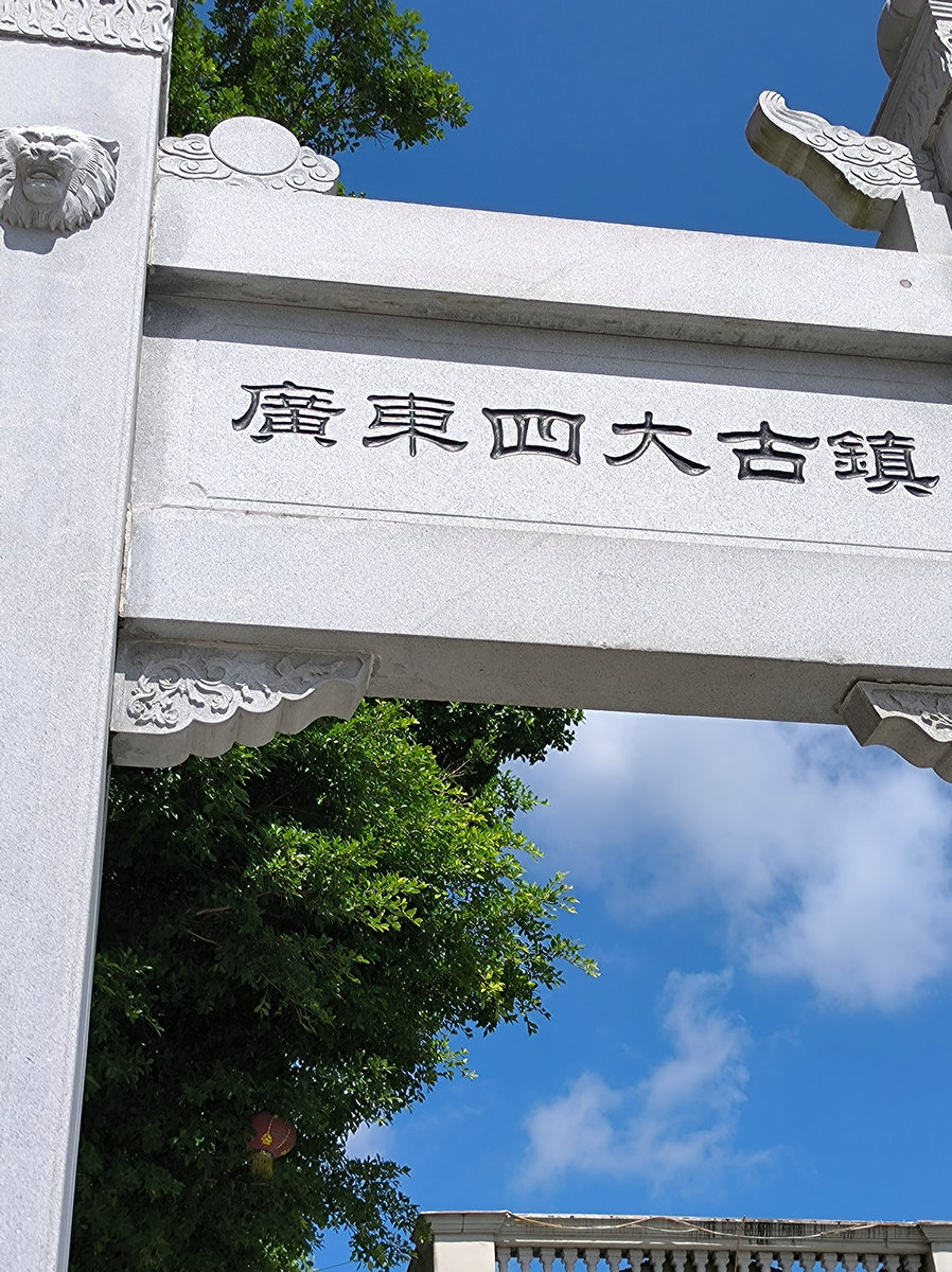 2024夏 海南环岛行（19）广东四大古镇之安铺镇