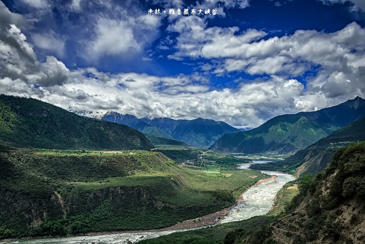 米林 · 雅鲁藏布大峡谷（3）