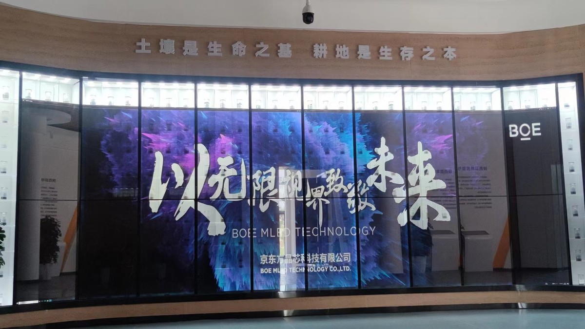 陕西京东方LED运营中心