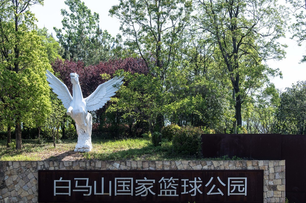 庐州印象（455）白馬山國家籃球公園