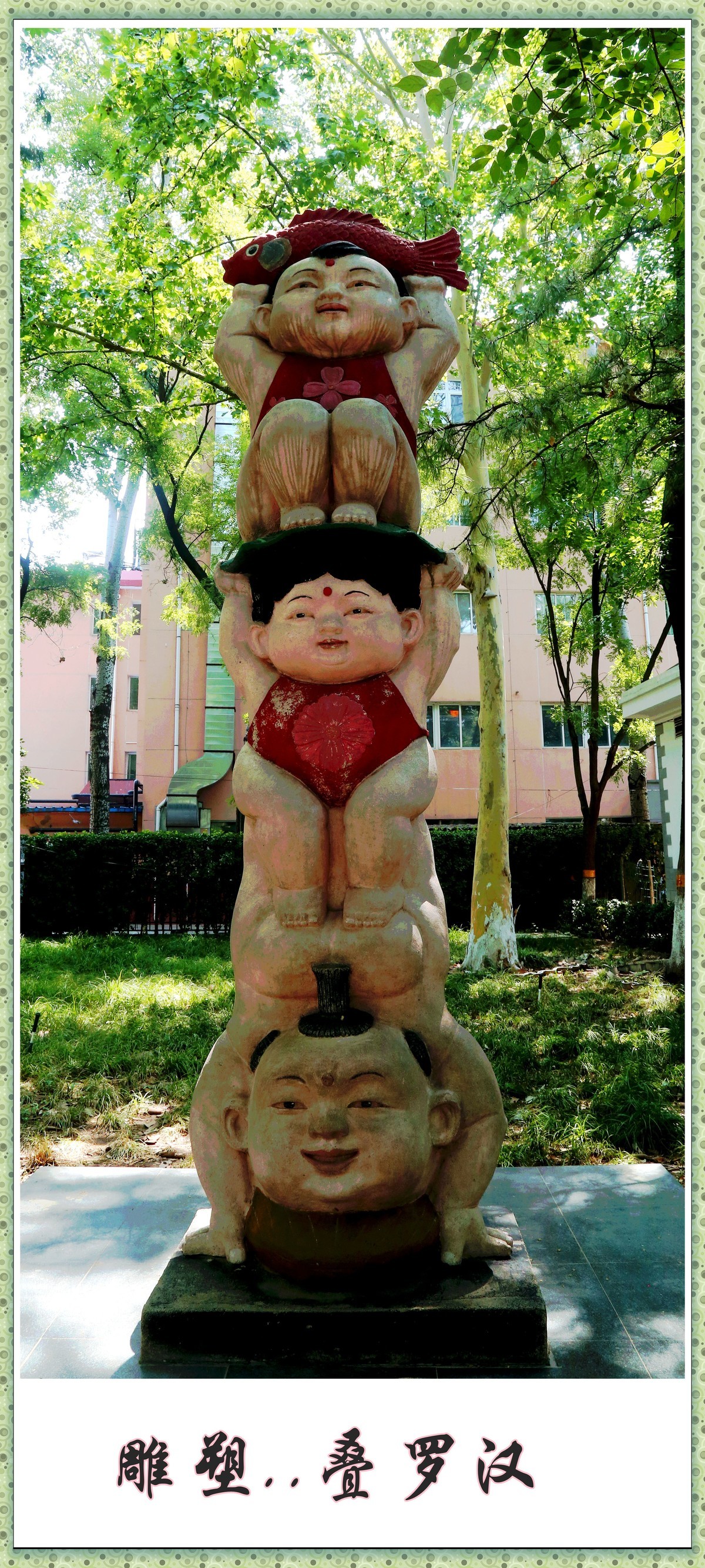 漫步随摄....石景山雕塑公园