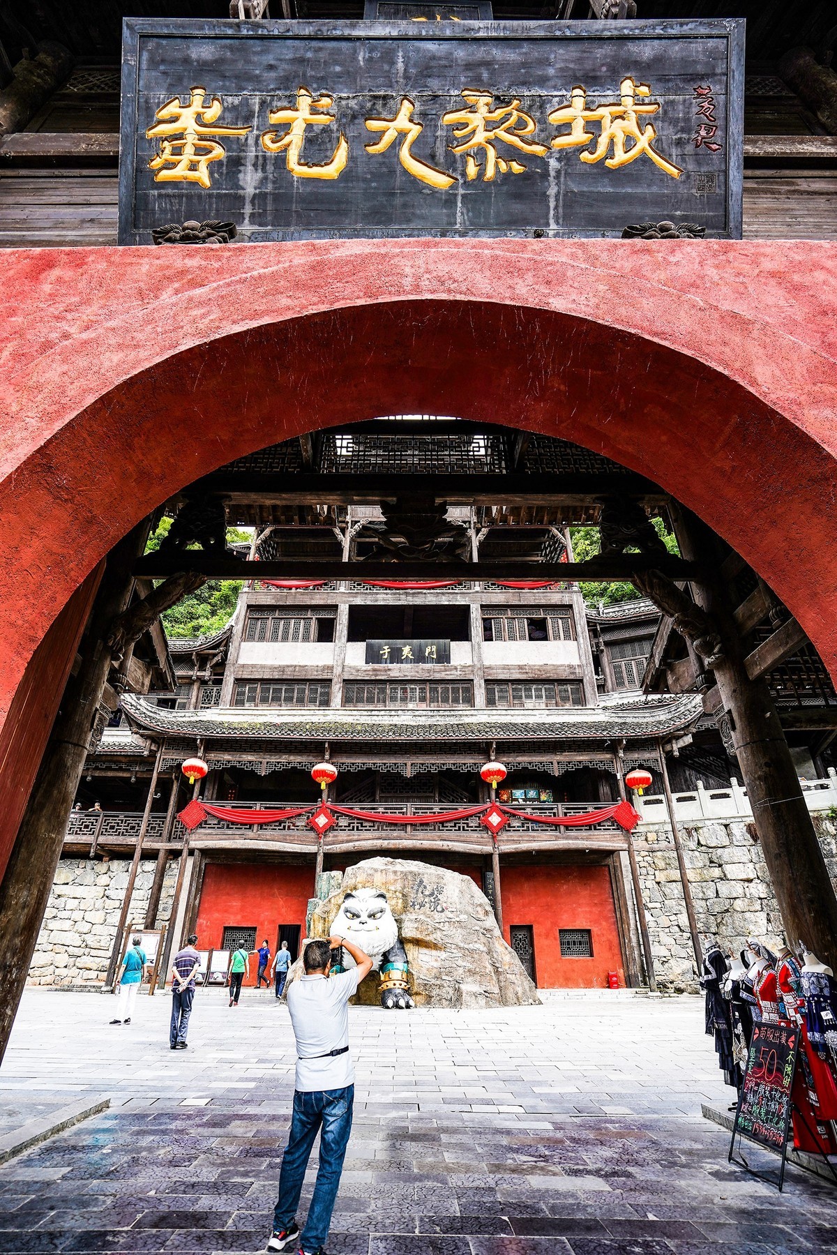 蚩尤九黎城山大门