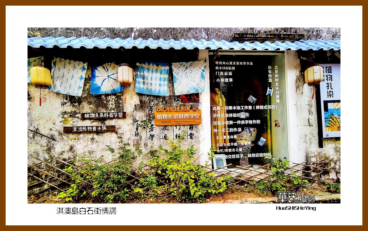 2022南行慢游（广东082）—淇澳岛白石街情调（珠海市）