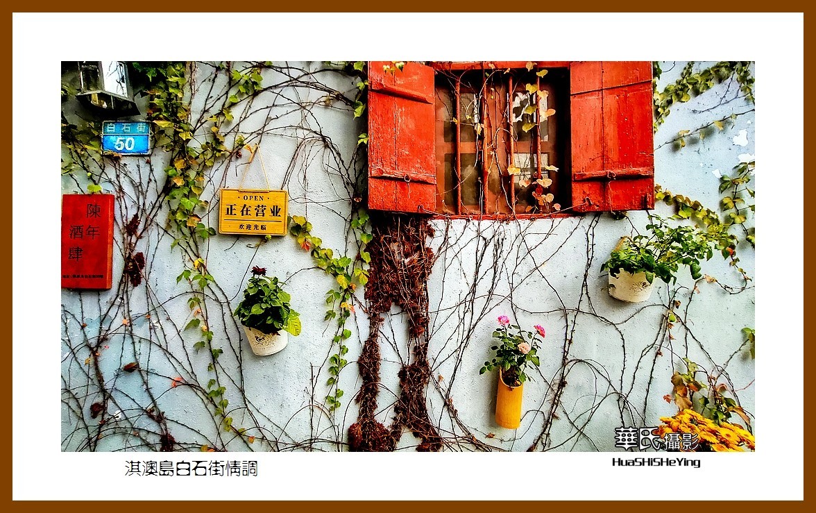 2022南行慢游（广东082）—淇澳岛白石街情调（珠海市）