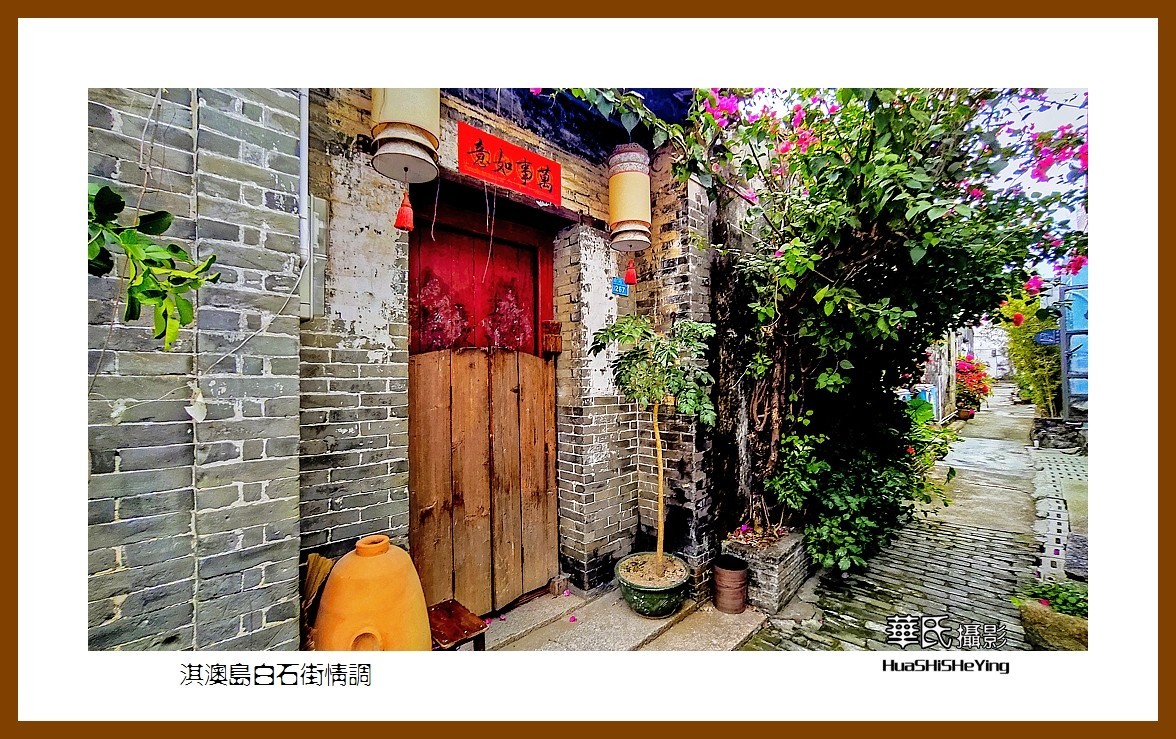 2022南行慢游（广东082）—淇澳岛白石街情调（珠海市）