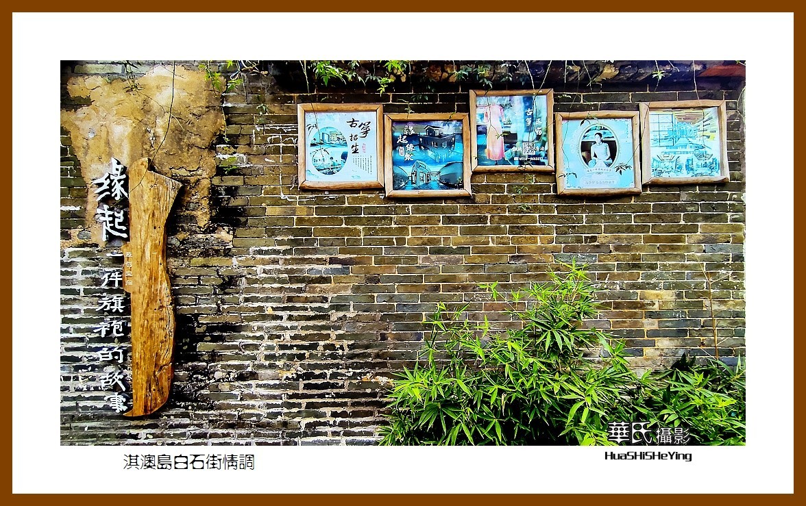 2022南行慢游（广东082）—淇澳岛白石街情调（珠海市）