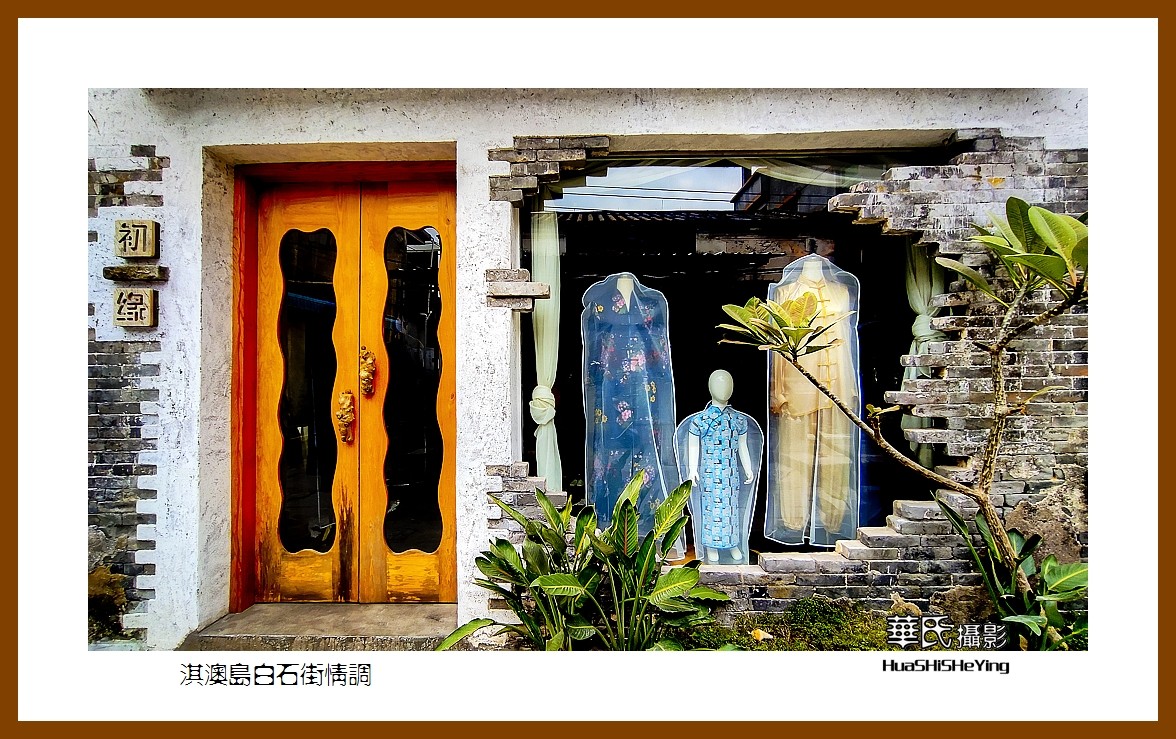 2022南行慢游（广东082）—淇澳岛白石街情调（珠海市）