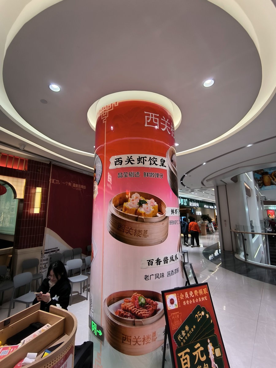 2025春节 广东行（140）西关楼茶楼