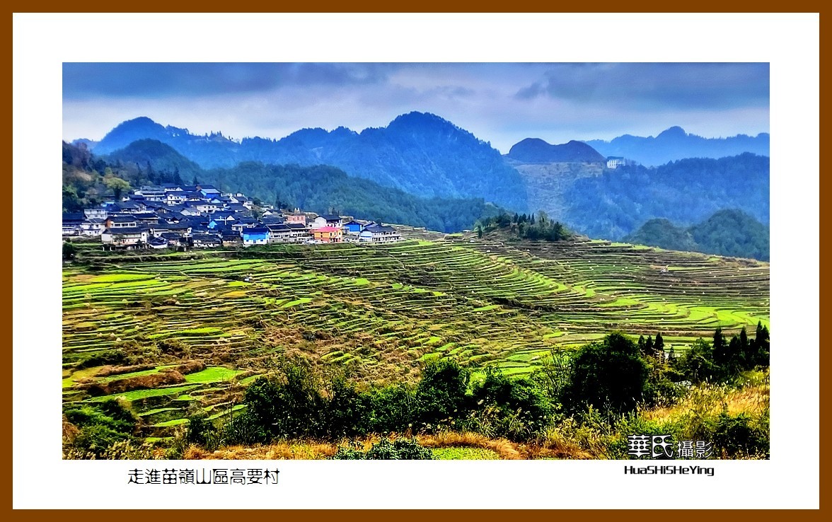 2021南行慢游（贵州036）——走进苗岭山区高要村（黔东南州丹寨县）