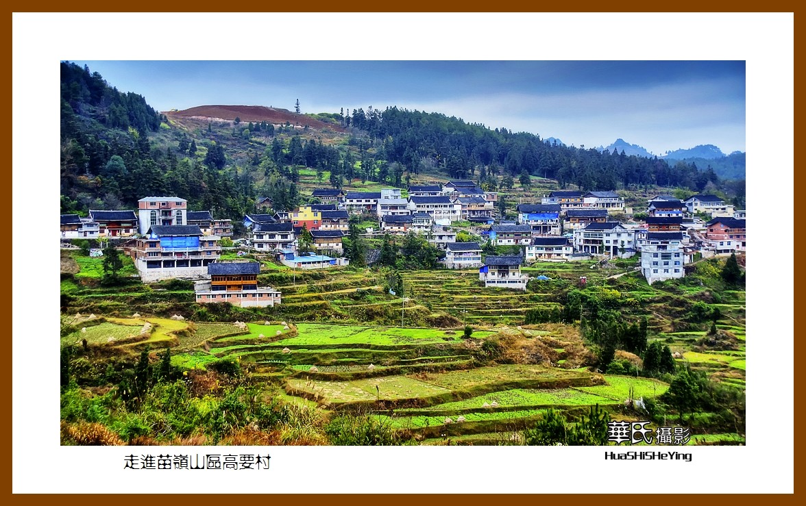 2021南行慢游（贵州036）——走进苗岭山区高要村（黔东南州丹寨县）