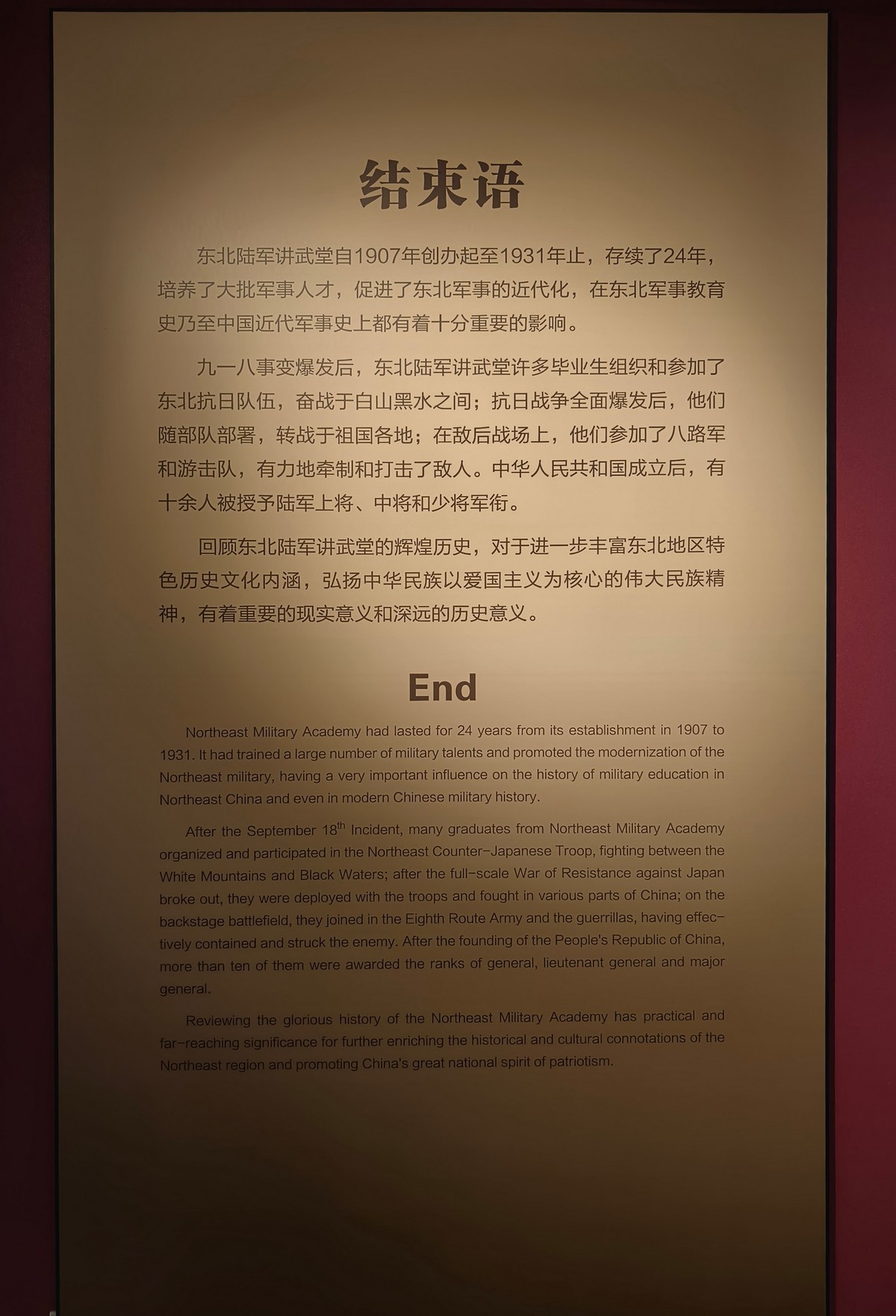 参观东北讲武堂