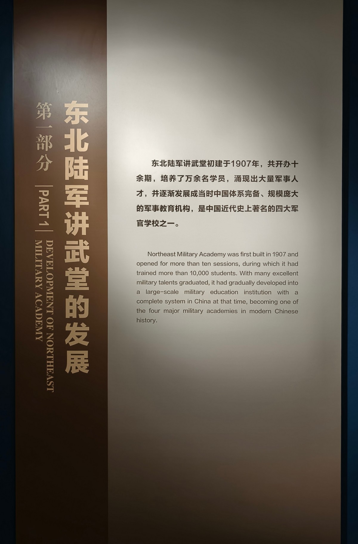 参观东北讲武堂