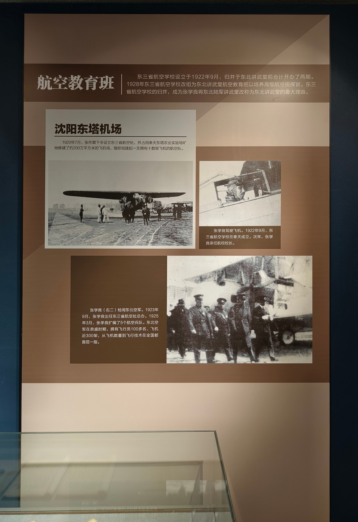 参观东北讲武堂