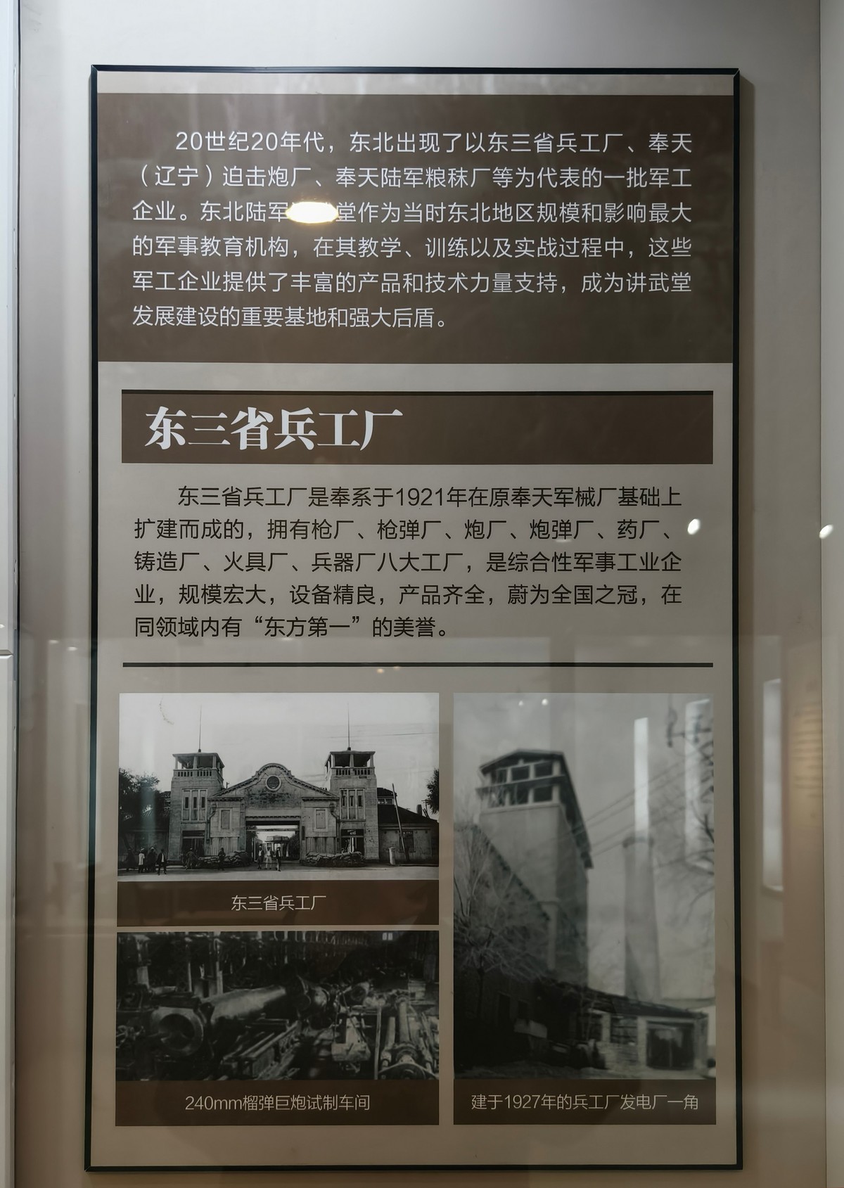 参观东北讲武堂