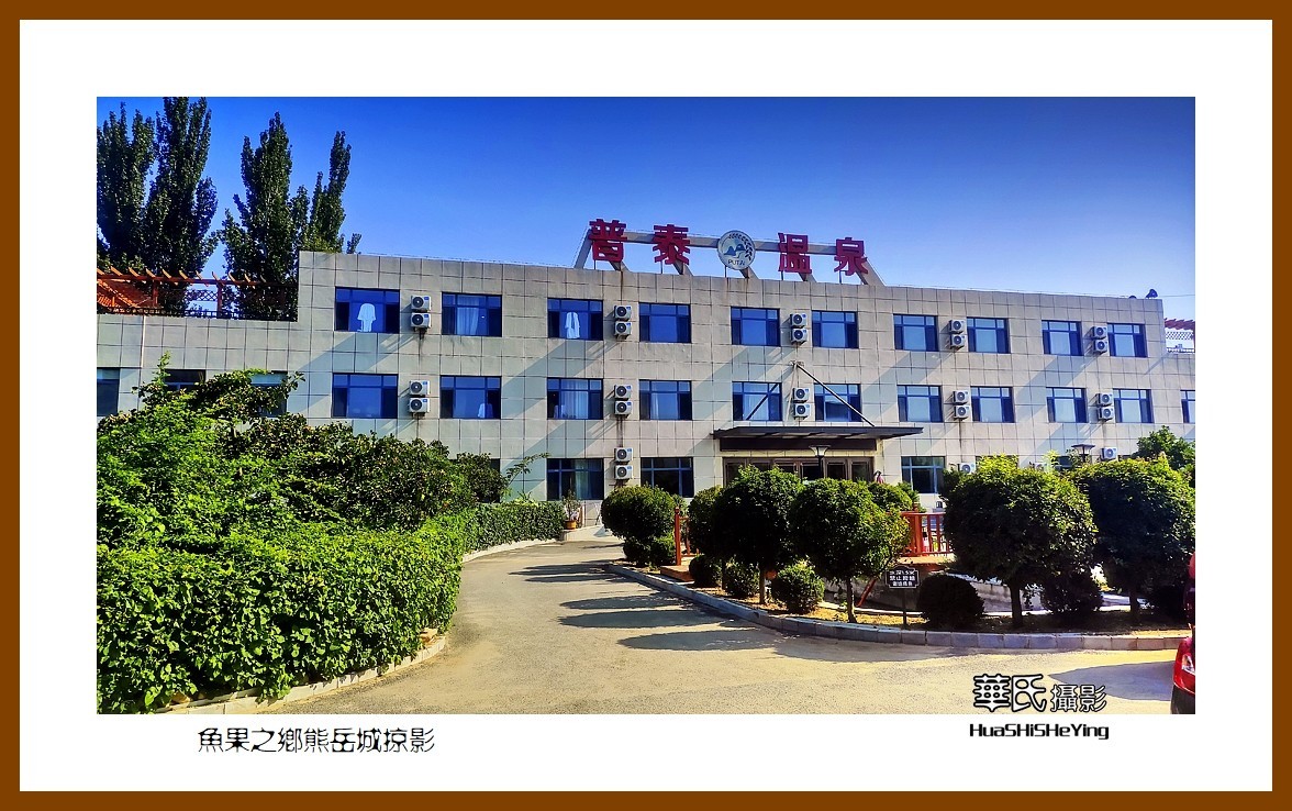 美色辽宁—鱼果之乡熊岳城掠影（营口市鲅鱼圈区）