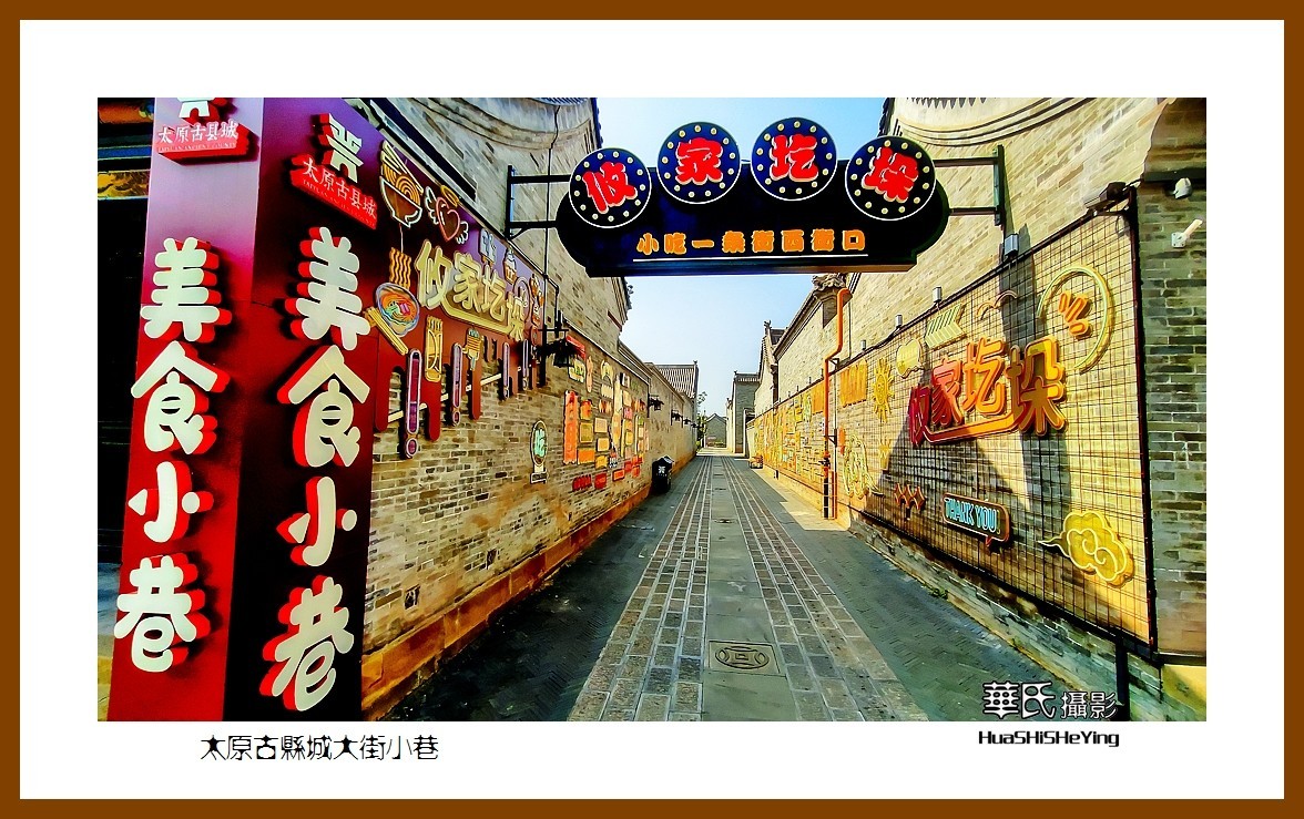 2023暑假行（山西037）—太原古县城大街小巷（太原）