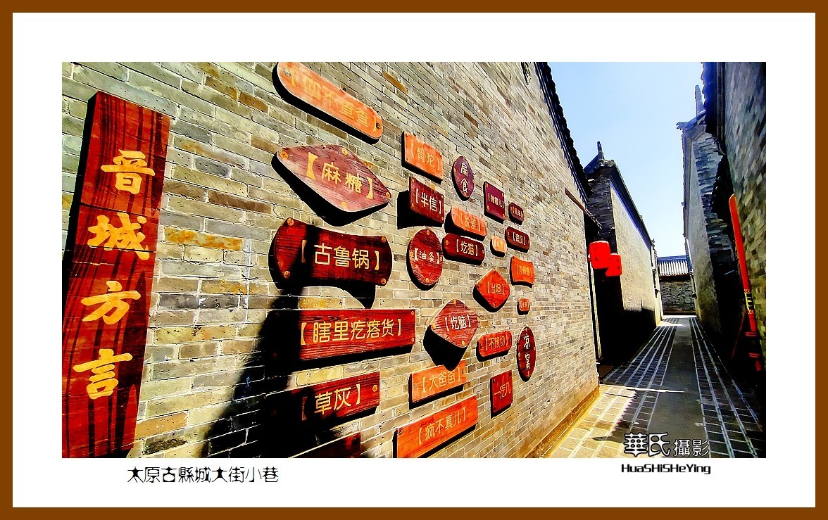 2023暑假行（山西037）—太原古县城大街小巷（太原）