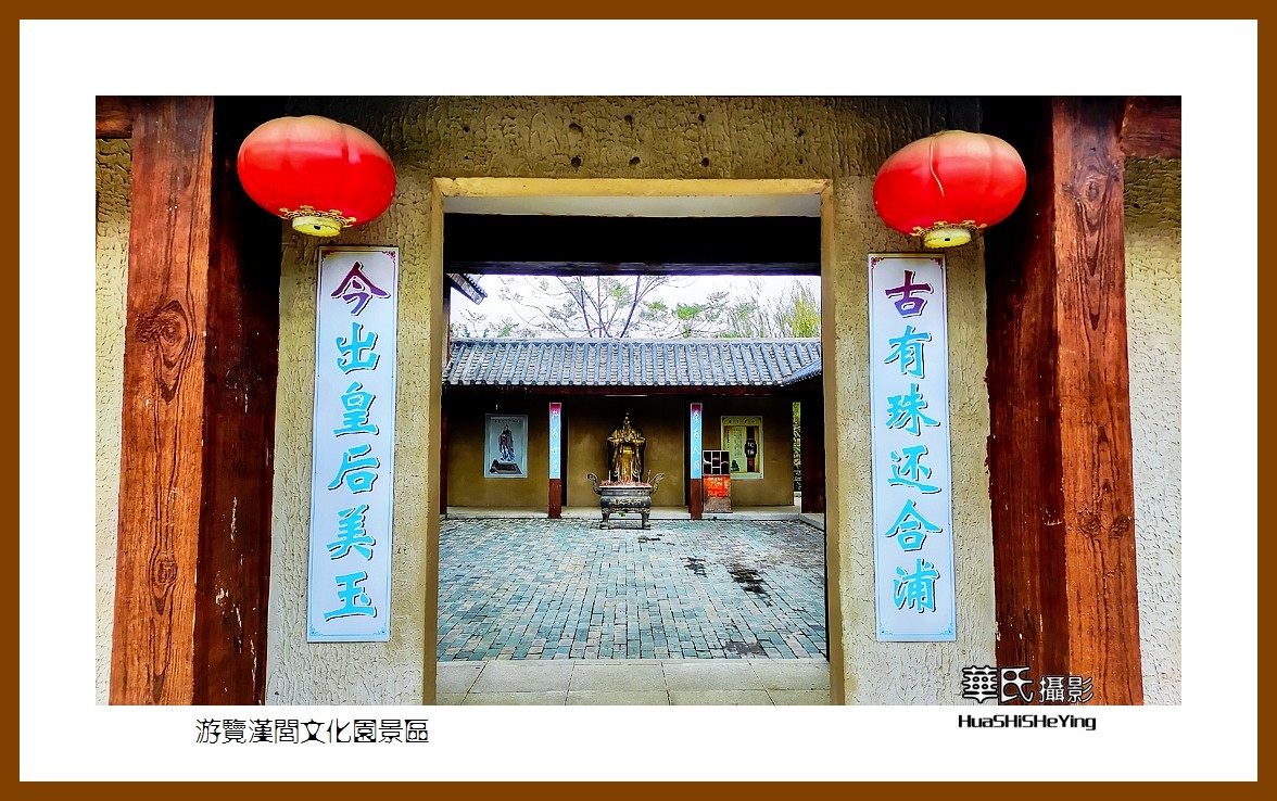 2021南行慢游（广西153）—游览汉闾文化园景区（北海市合浦县）