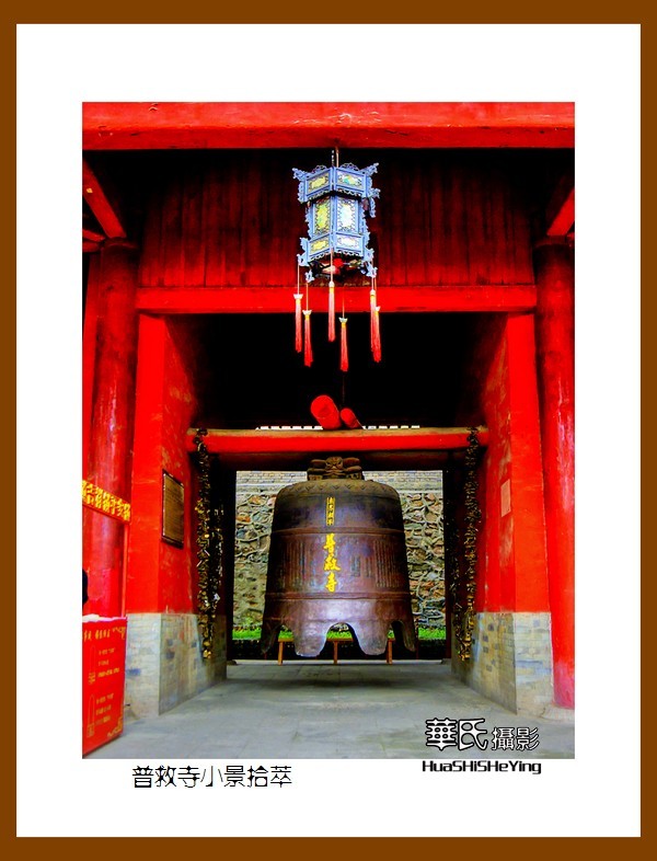 2020西西南北行游走山西018——普救寺小景拾萃（运城市永济）