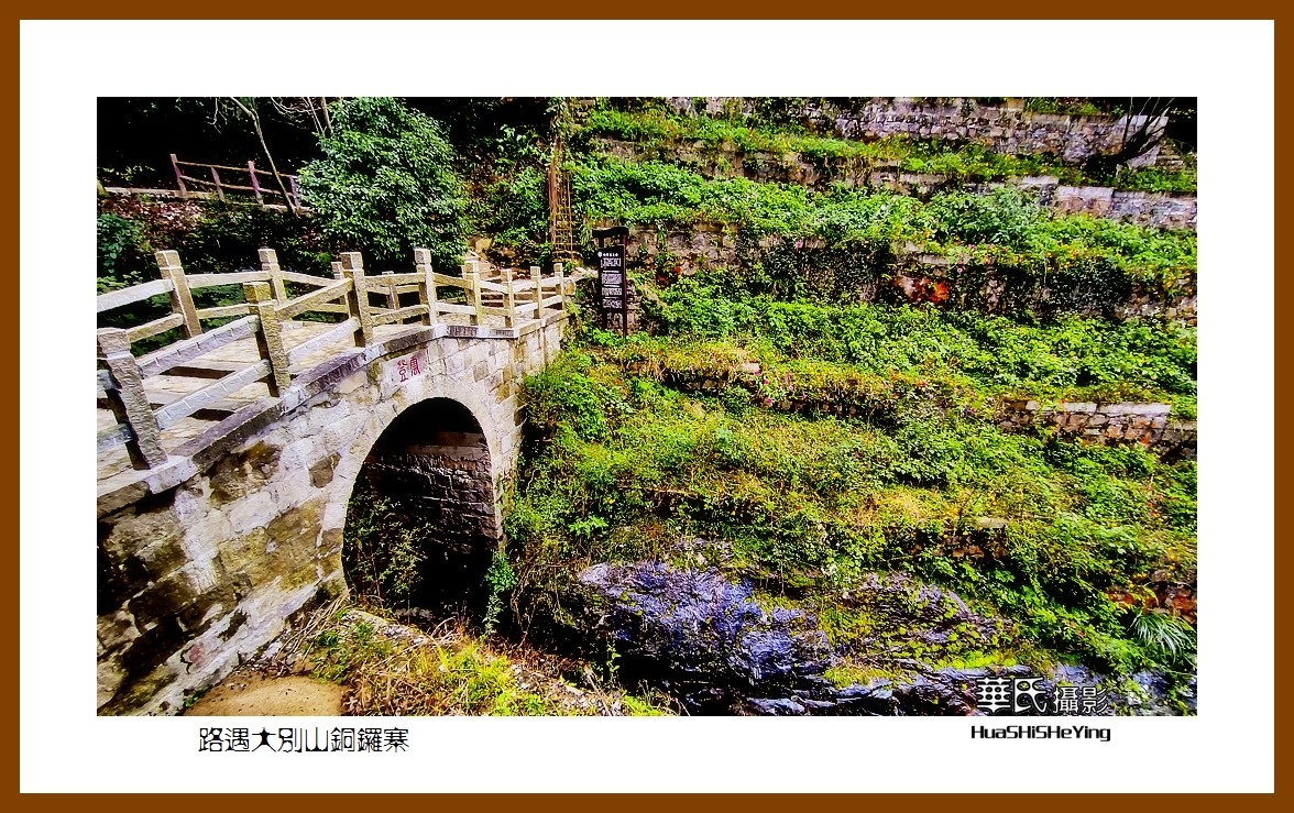 2021南行慢游安徽057——路遇大别山铜锣寨（六安市霍山县）