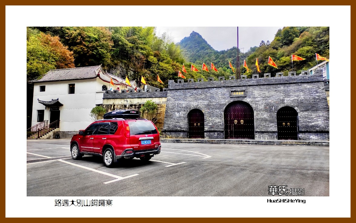 2021南行慢游安徽057——路遇大别山铜锣寨（六安市霍山县）