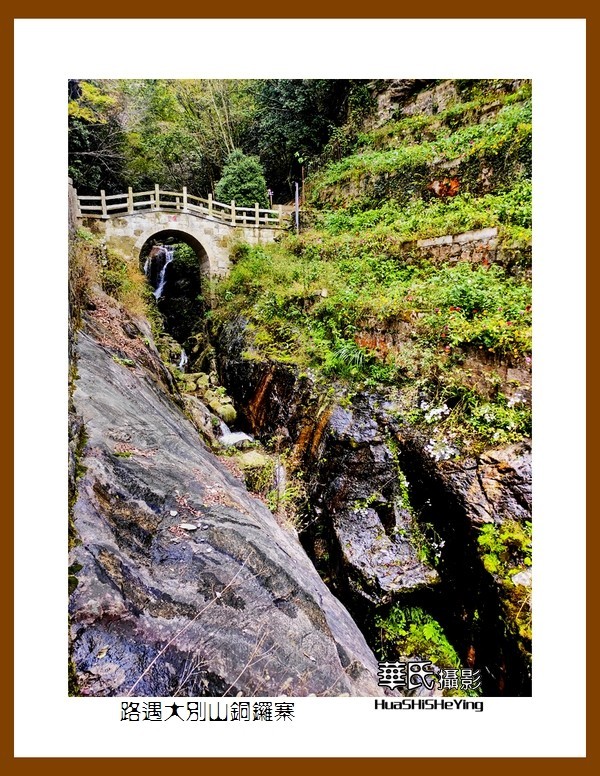 2021南行慢游安徽057——路遇大别山铜锣寨（六安市霍山县）