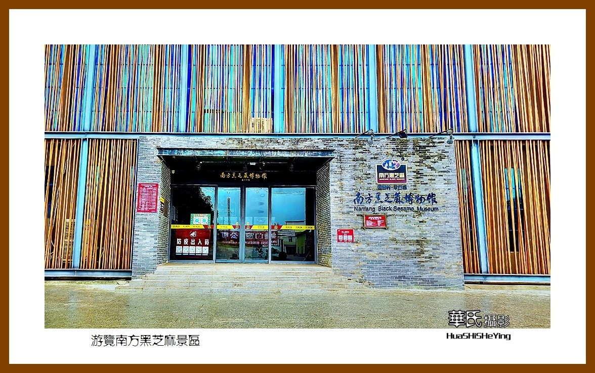 2021南行慢游（广西142）—游览南方黑芝麻景区（玉林市容县）