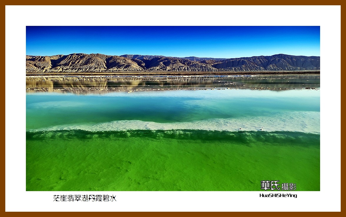 2023西行游记（青海090）—茫崖翡翠湖丹霞碧水（海西州）