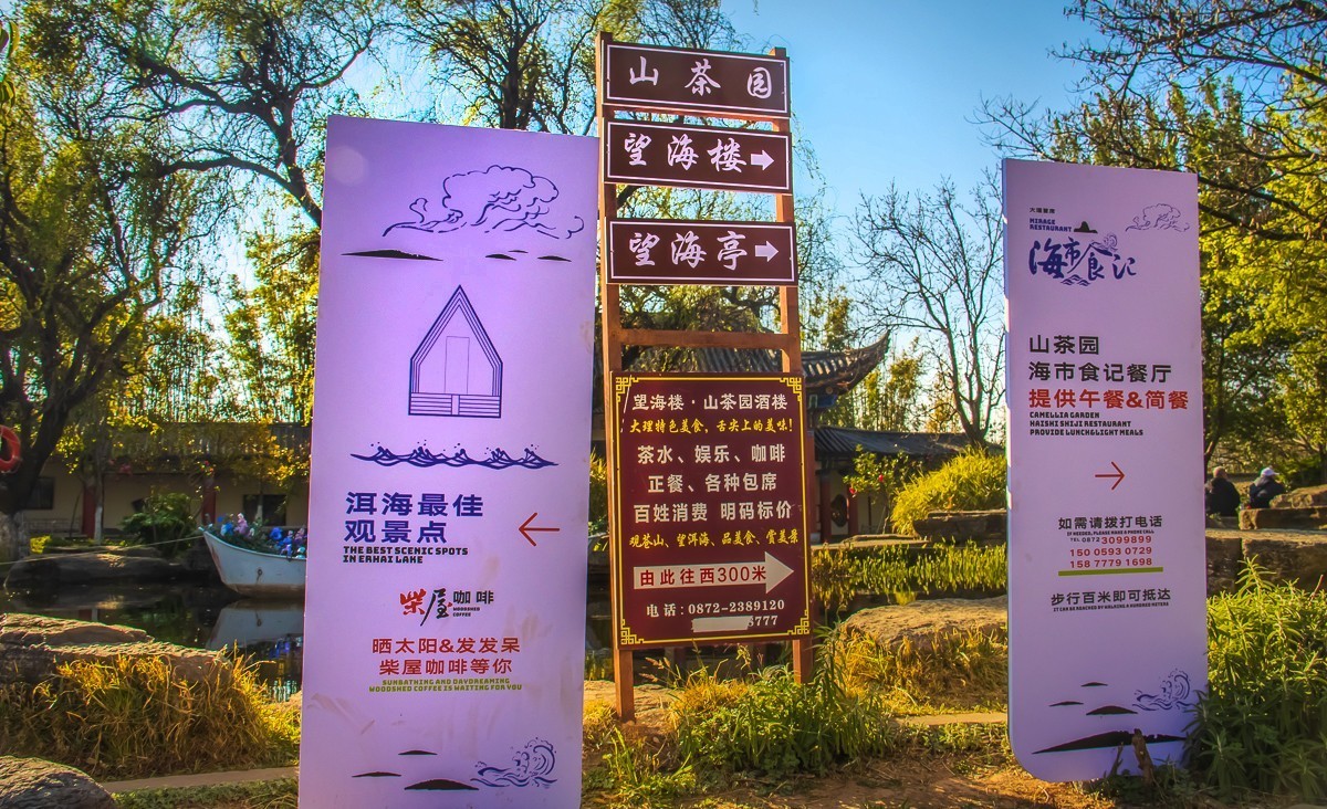 2025-02-07云南大理洱海公园