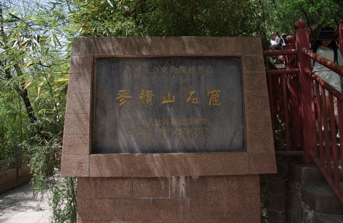 麦积山石窟游记