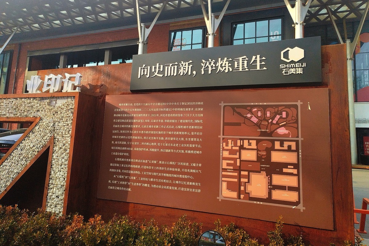 向史而新,淬炼重生— 石美集