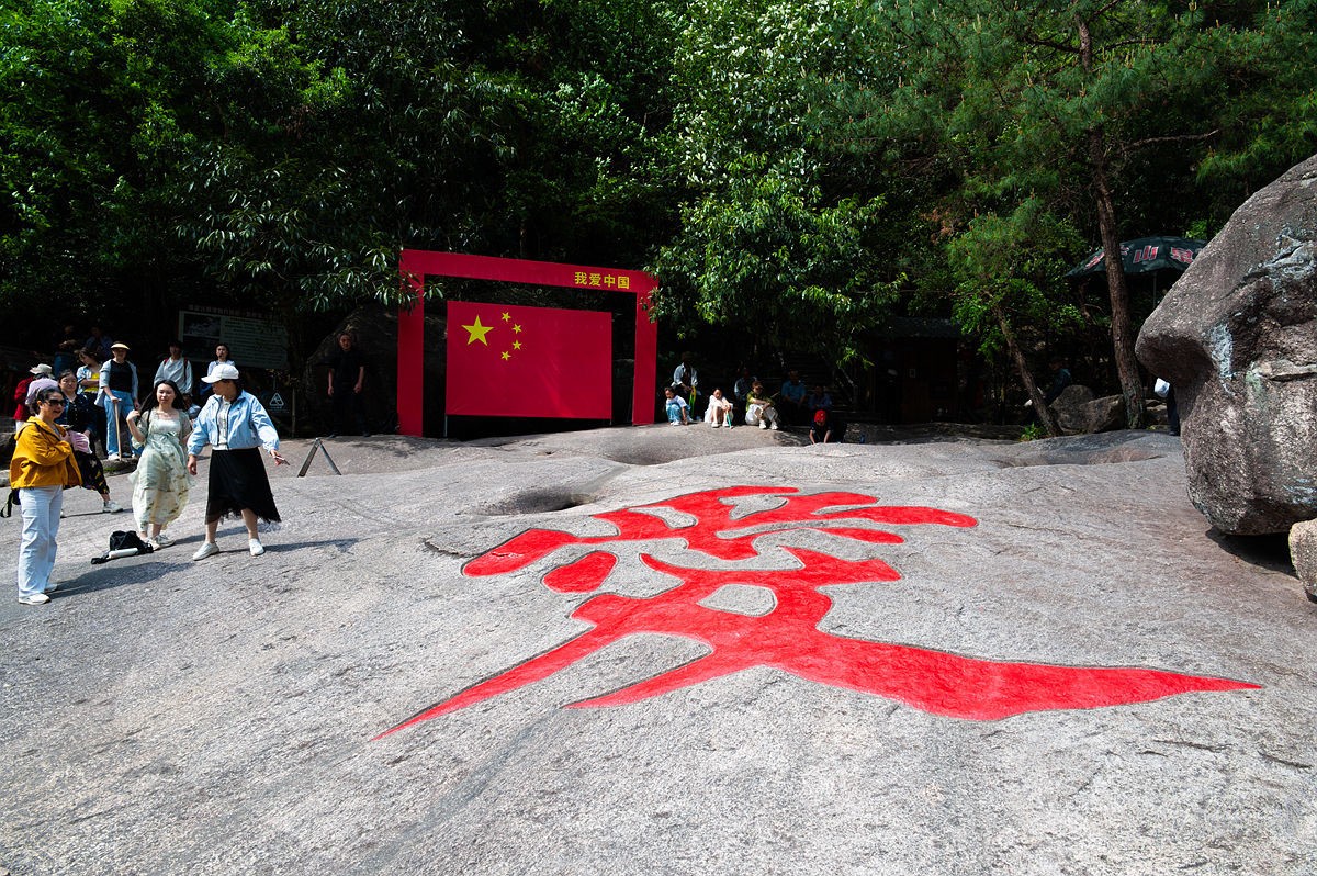 黄山翡翠谷【上】