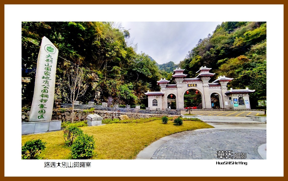 2021南行慢游安徽057——路遇大别山铜锣寨（六安市霍山县）