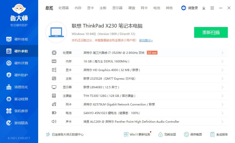 x230 i7已刷白名单2.77 wifi867M 赠电脑包无线鼠标699元