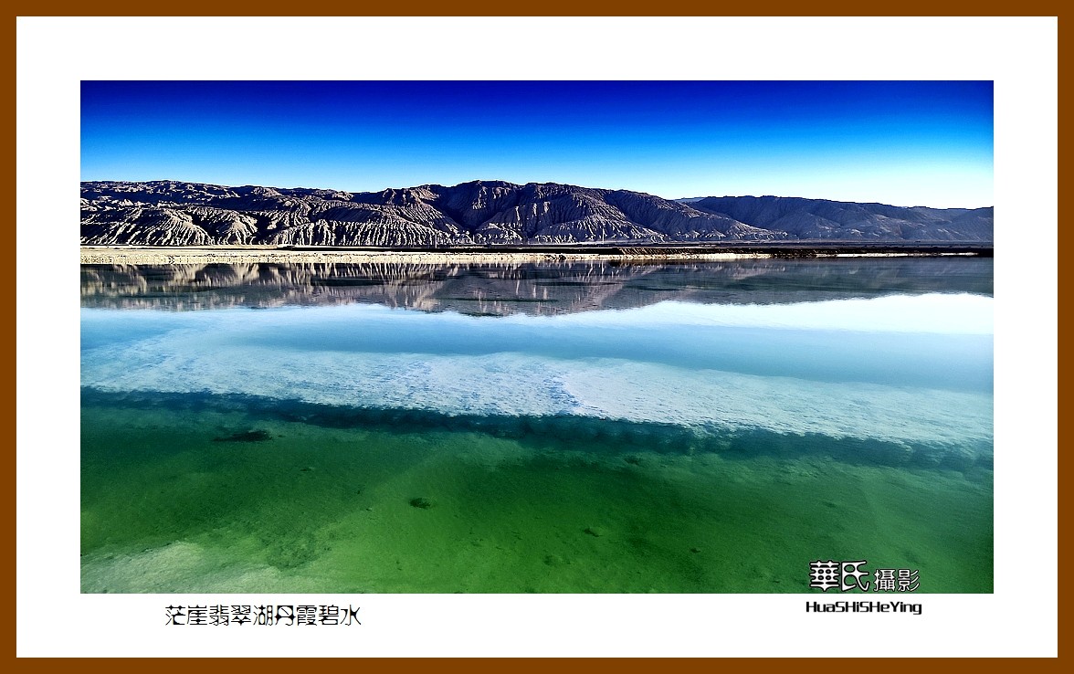 2023西行游记（青海090）—茫崖翡翠湖丹霞碧水（海西州）