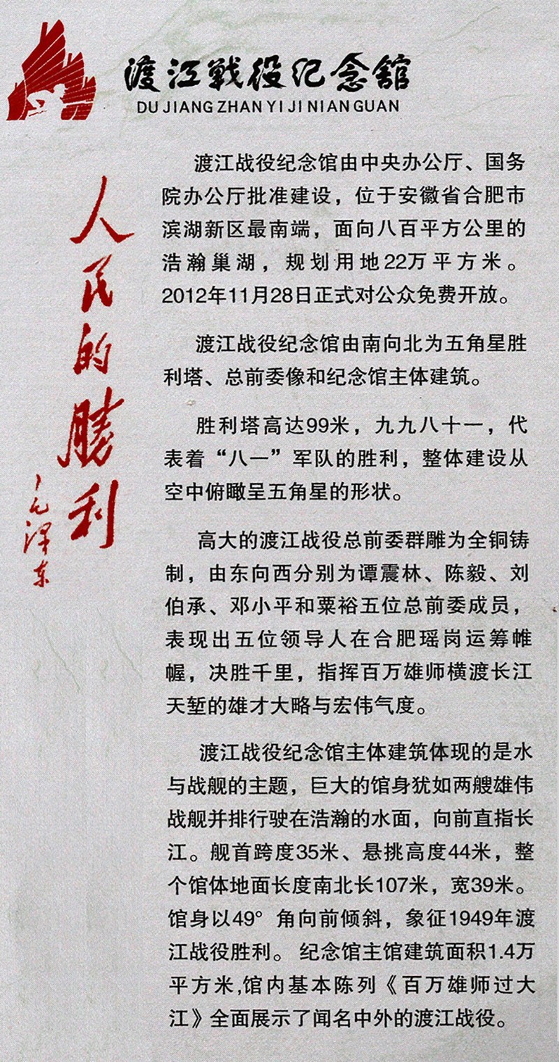 合肥-渡江战役纪念馆