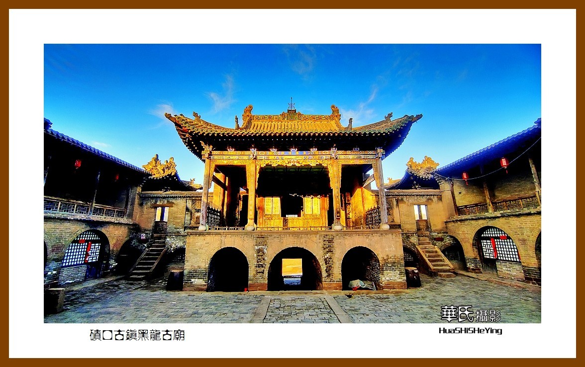 2023西行游记（山西047）—碛口古镇黑龙古庙（吕梁市临县）