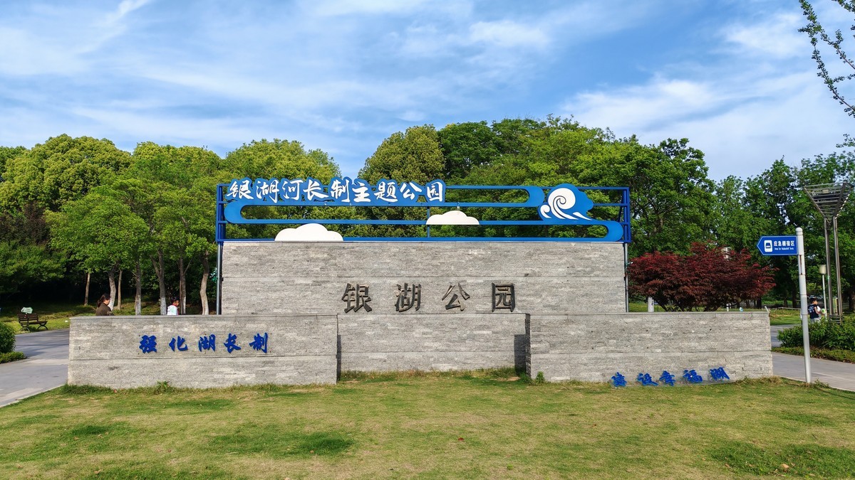 银湖公园（续）
