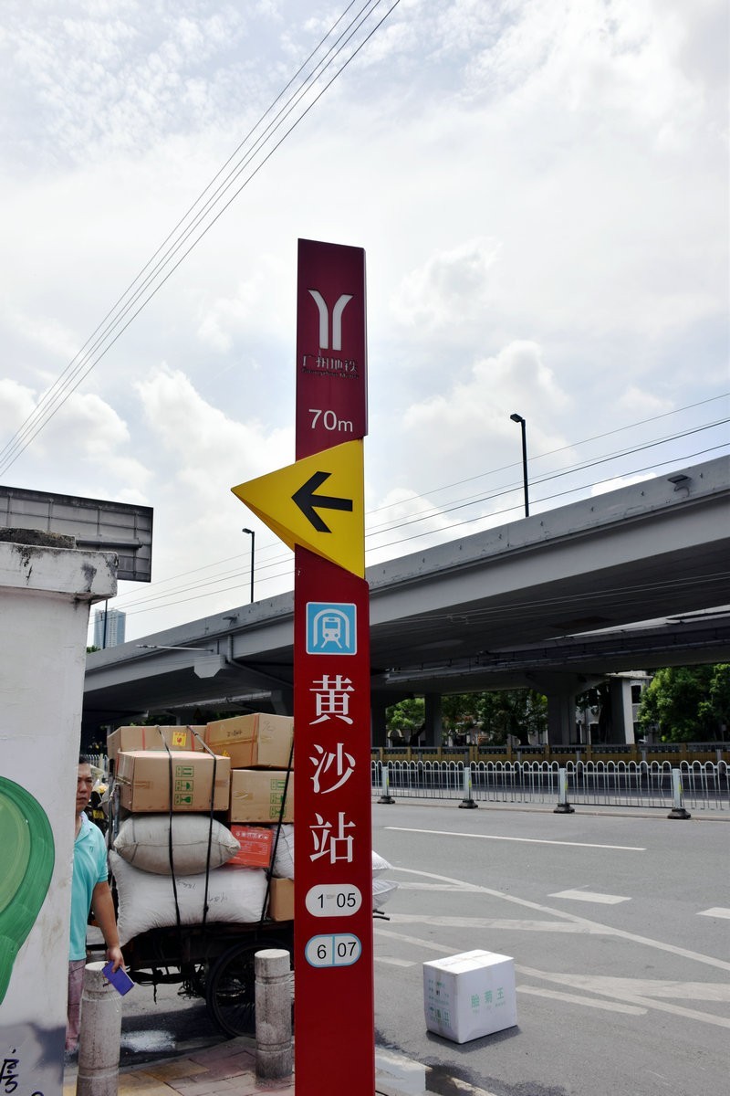 2023秋 广东行（26）广州  黄沙