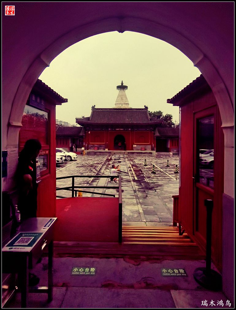 【京城寺庙集锦】雨中游白塔寺