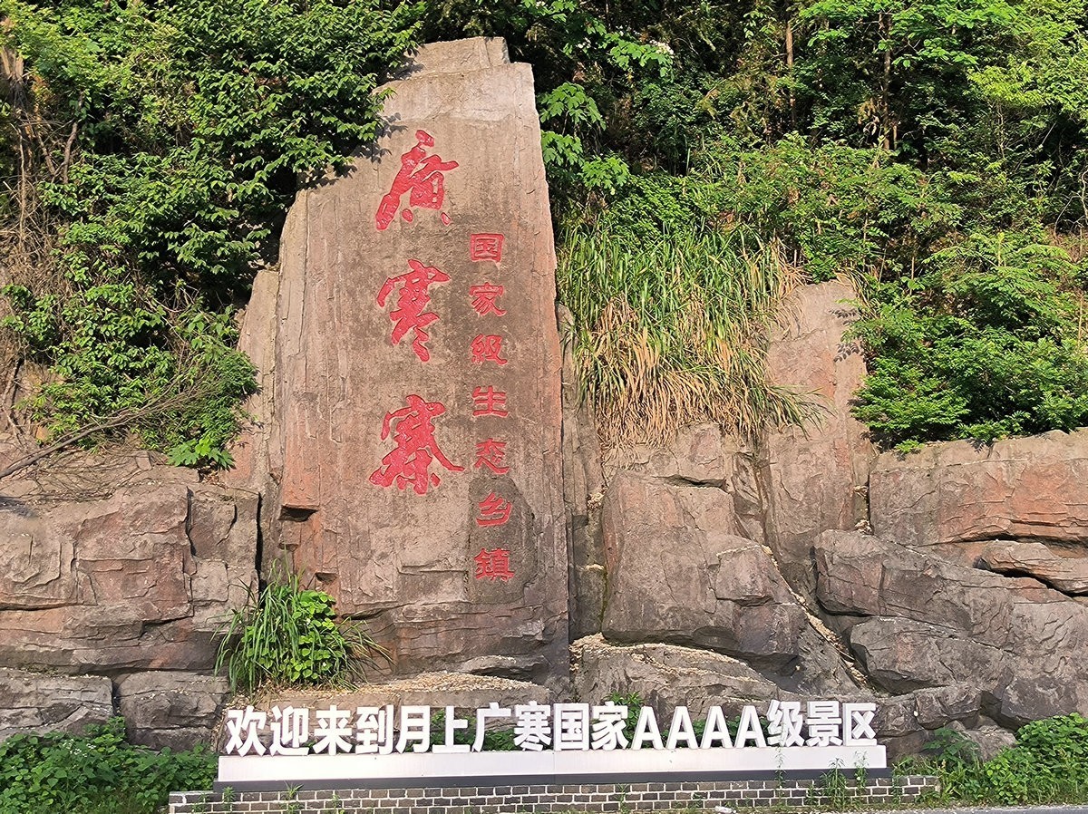 2025春夏之季 湘赣边（24）“四八门”风景区