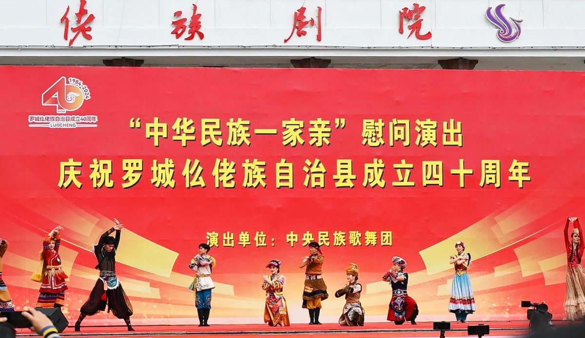 中央民族歌舞团慰问演出