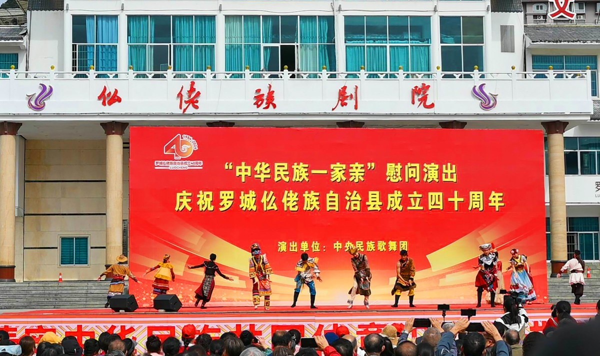 中央民族歌舞团慰问演出