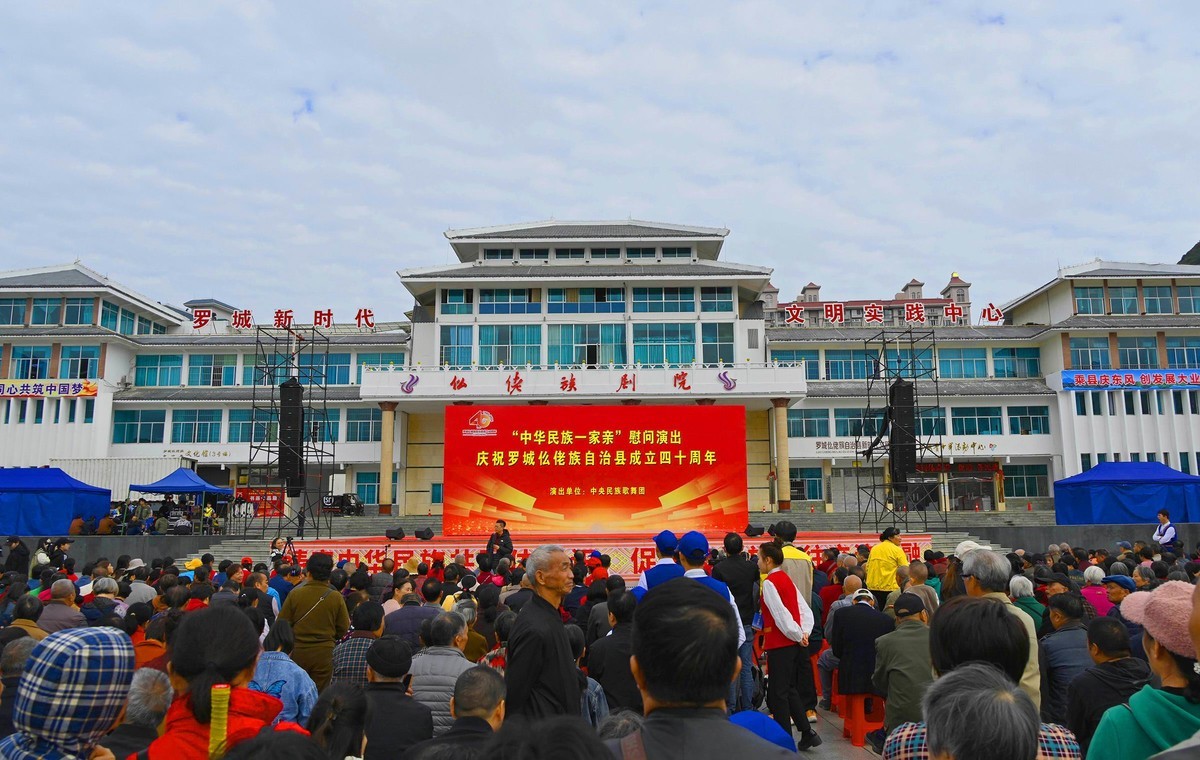 中央民族歌舞团慰问演出