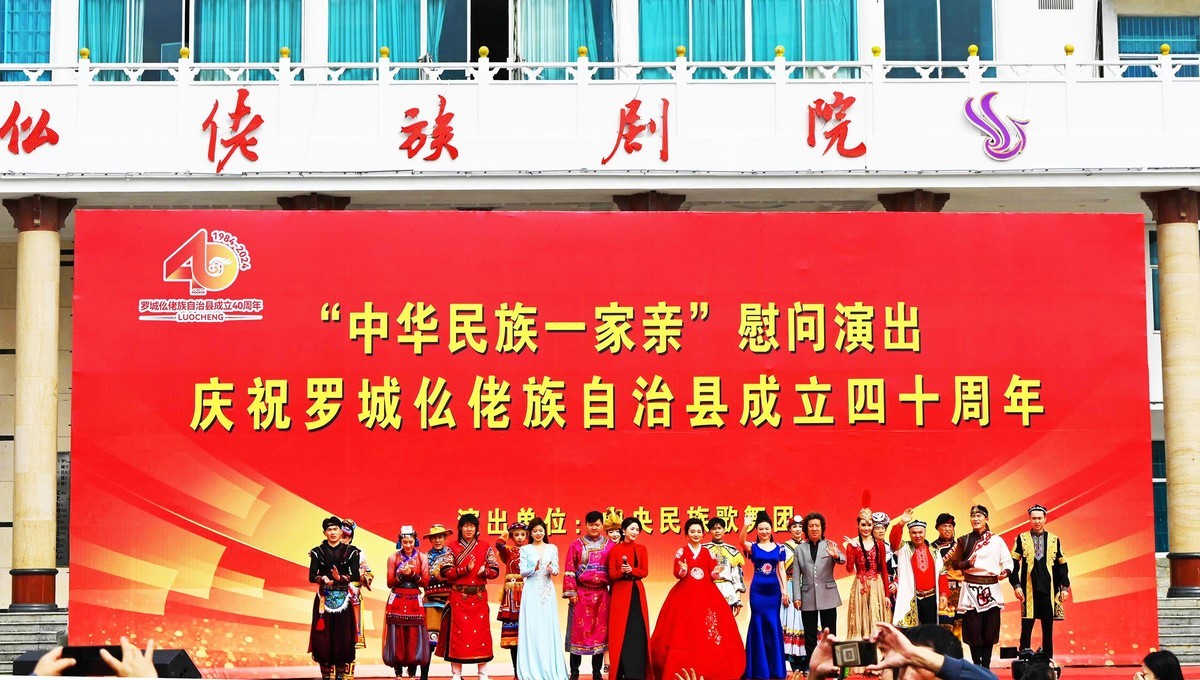 中央民族歌舞团慰问演出