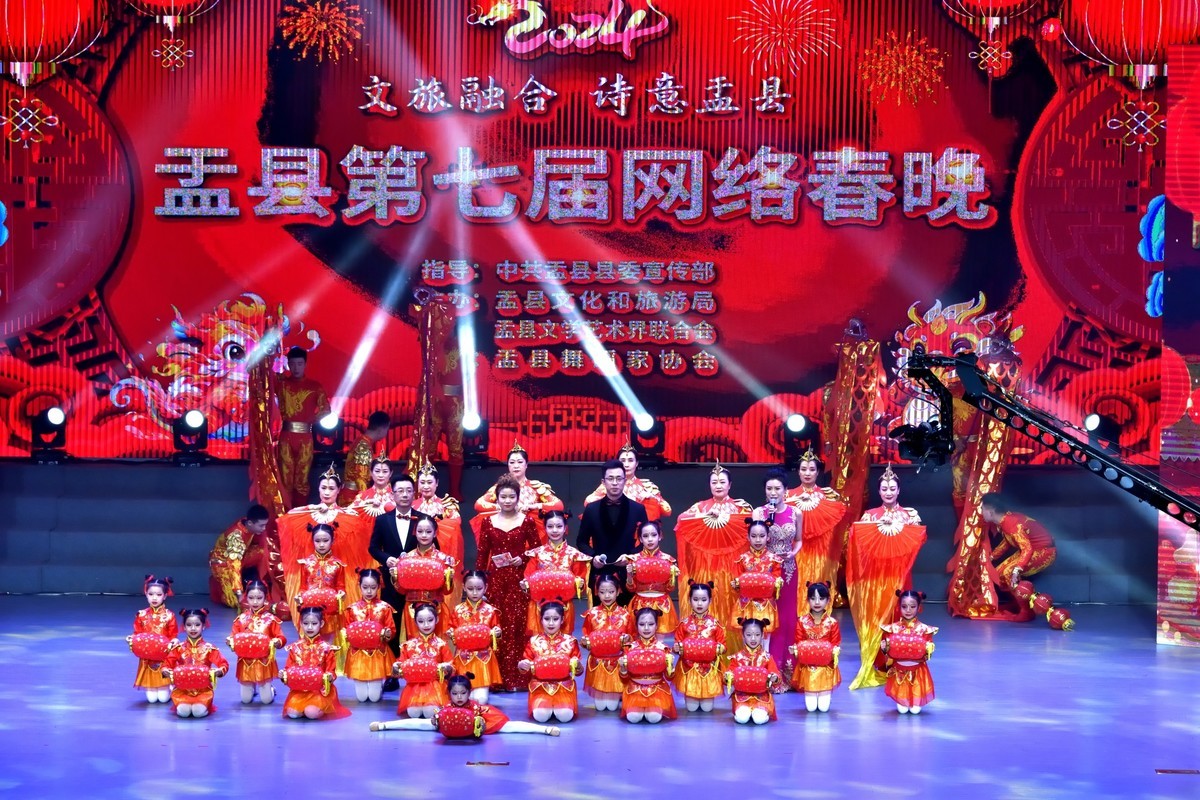 盂县第七届网络春晚（1）开场舞-龙舞盛世